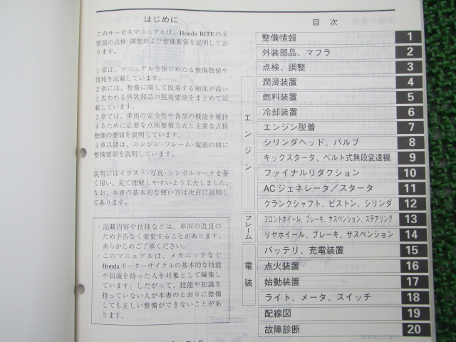 ホンダ 正規 バイク 整備書 バイト サービスマニュアル 正規 配線図有り Af59 100 Npc502 Ba Af59 Gx 車検 整備情報 中古 Marcsdesign Com