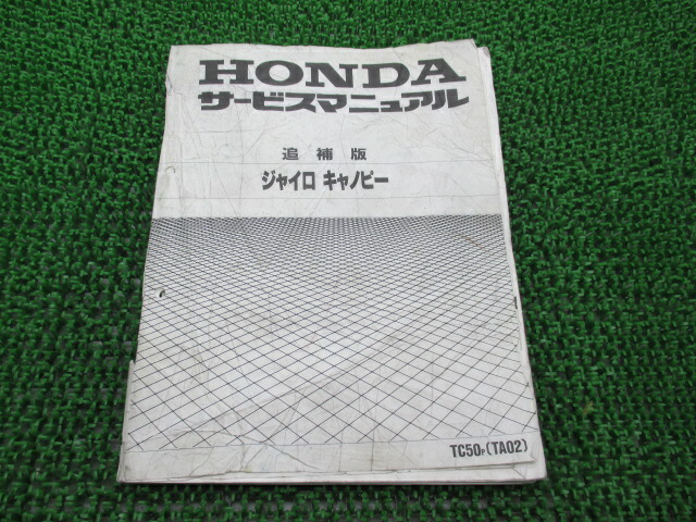 楽天市場】VT250スパーダ パーツリスト 3版 ホンダ 正規 バイク 整備書 MC20 MC15E SPADA VT250J MC20-100 Rf  車検 パーツカタログ 整備書 【中古】 : ティーエスパーツ 楽天市場店