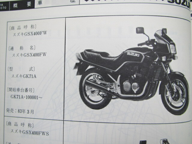 スズキ 法例 単車 メンテ雁書 Gsx400fw 割り引き手びき 正規 Gk71a Gsx400fx Qr 車検 整備智見 中古 Hotjobsafrica Org