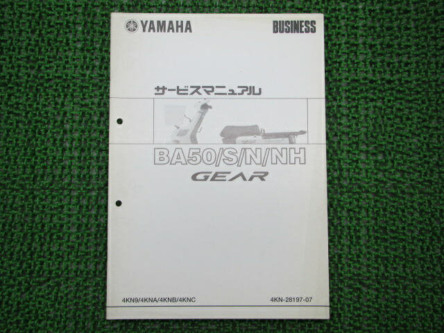 YAMAHA DT125/250M サービスマニュアル　DT250Mパーツリスト YAMAHA DT125/250M サービスマニュアル DT250Mパーツリスト