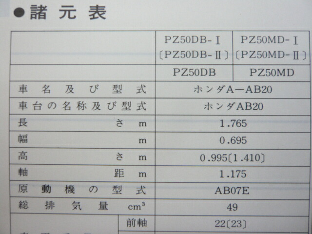 ホンダ 正規 バイク 整備書 エクスプレス ビジネス サービスマニュアル 正規 Ab Pz50md I Pz50md Ii Pz50db I Pz50db Ii Vo 車検 整備情報 中古 Giosenglish Com