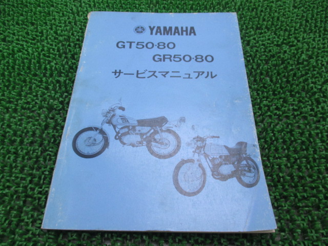 ヤマハ正規バイク整備書gt5080gr5080サービスマニュアル正規ftk91k8車検整備 情報アクセサリー 中古カタログ ティーエスパーツ店