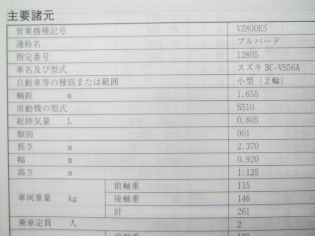 スズキ 正規 バイク 整備書 ブルバード800 サービスマニュアル 正規 Vz800k5 Vs56a Uc 車検 整備情報 中古 Crunchusers Com