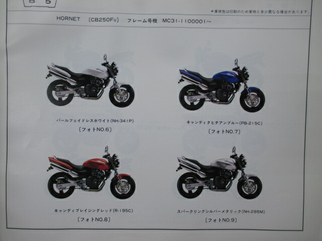 楽天市場 ホンダ 正規 バイク 整備書 ホーネット250 パーツリスト 正規 6版 Mc31 Mc14e Hornet Cb250ft Mc31 100 105 Cb250fv 車検 パーツカタログ 整備書 中古 ティーエスパーツ 楽天市場店