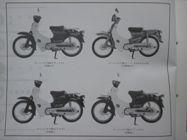 楽天市場 ホンダ 正規 バイク 整備書 スーパーカブ50 スーパーカブ70 スーパーカブ90 パーツリスト 正規 6版 C50 C70 Ha02 スーパーカスタム 赤カブ デラックス 中古 ティーエスパーツ 楽天市場店