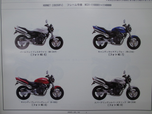 楽天市場 ホンダ 正規 バイク 整備書 ホーネット250 パーツリスト 正規 7版 Mc31 Mc14e Hornet Cb250ft Mc 100 105 Cb250fv 車検 パーツカタログ 整備書 中古 ティーエスパーツ 楽天市場店