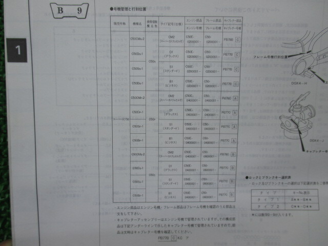 オープニング 大放出セール スーパーカブ50 パーツリスト 3版 ホンダ 正規 バイク 整備書 C50C D S B MN-2 N-1 車検  パーツカタログ 中古 whitesforracialequity.org