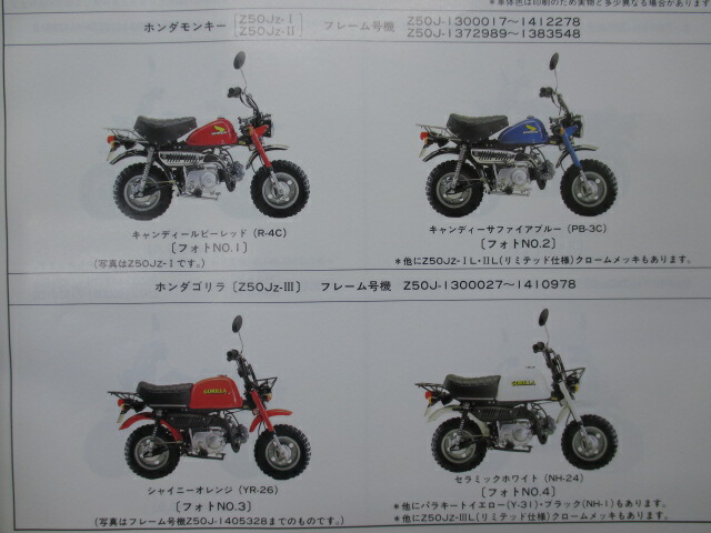 ホンダ 正規 バイク 整備書 モンキー ゴリラ パーツリスト 正規 12版 Z50j Yp 車検 パーツカタログ 整備書 中古 Umu Ac Ug