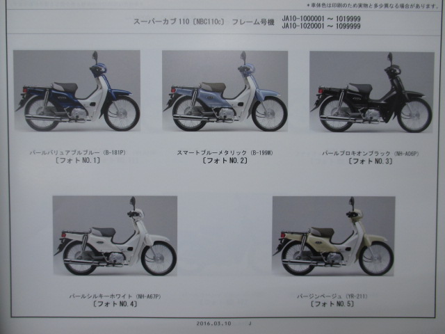 楽天市場 ホンダ 正規 バイク 整備書 スーパーカブ110 クロスカブ パーツリスト 正規 4版 Ja10 Ja10e Nbc110c Ja10 100 102 Nbc110g Ja10 110 車検 パーツカタログ 整備書 中古 ティーエスパーツ 楽天市場店