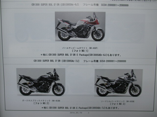 楽天市場 ホンダ 正規 バイク 整備書 Cb1300superbold Or Epackage Epackagespecialedition パーツリスト 正規 3版 Sc54 Sc54e Cb1300sf Cb1300sb Cb1300sae Sc54 0 中古 ティーエスパーツ 楽天市場店