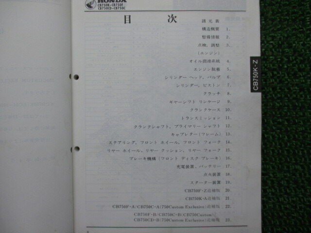 楽天市場 ホンダ 正規 バイク 整備書 Cb750k Cb750f Cb750カスタムエクスクルーシブ サービスマニュアル 正規 Rc01 Rc01e 配線図有り Customexclusive Em 車検 整備情報 中古 ティーエスパーツ 楽天市場店