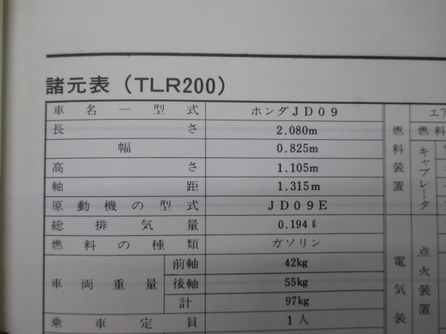 ホンダ 正規 バイク 整備書 Tl125 Tlr0 サービスマニュアル 正規 Jd06 Jd06e 配線図有り Gm 車検 整備情報 中古 Mozago Com