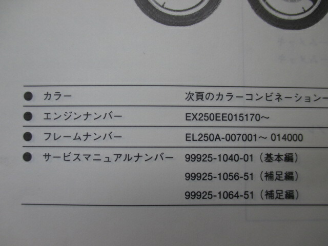 カワサキ 正規 バイク 整備書 エリミネーター250se パーツリスト 正規 El250 A3 Ex250ee El250a Eliminator250se Ex 車検 パーツカタログ 整備書 中古 Giosenglish Com