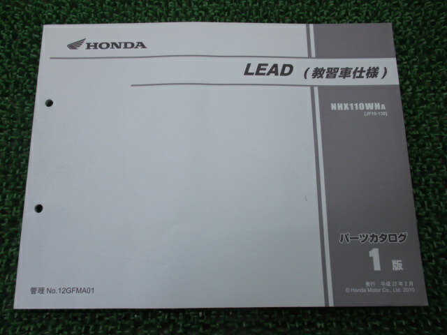 ホンダ 正規 バイク 整備書 リード110 パーツリスト 正規 1版 Jf19 Jf19e Lead 教習車仕様 Nhx110wha Jf19 130 Xt 車検 パーツカタログ 整備書 中古 Marcsdesign Com