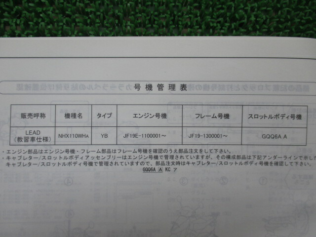 ホンダ 正規 バイク 整備書 リード110 パーツリスト 正規 1版 Jf19 Jf19e Lead 教習車仕様 Nhx110wha Jf19 130 Xt 車検 パーツカタログ 整備書 中古 Marcsdesign Com