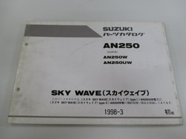 楽天市場】SUZUKI スズキ サービスマニュアル スカイウェイブ250 JBK