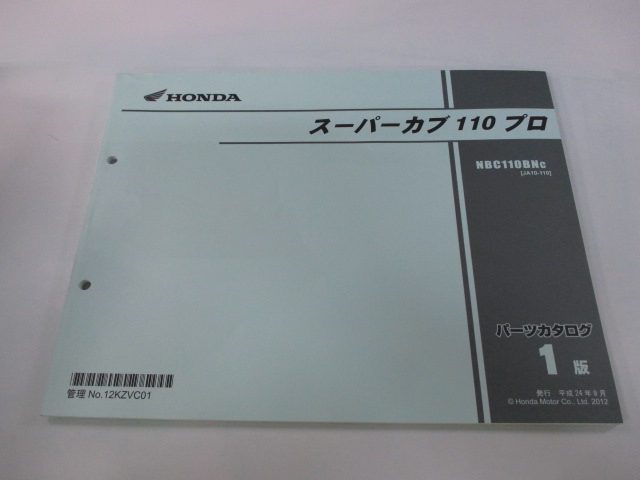 ギフト/プレゼント/ご褒美] スーパーカブ110プロ パーツリスト 1版
