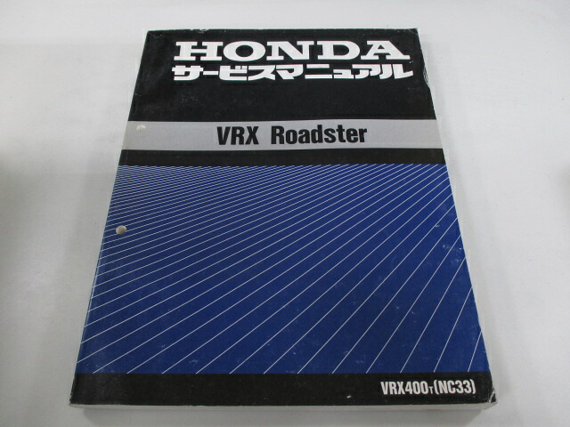 VRXロードスター サービスマニュアル ホンダ 正規 バイク 整備書 配線図有り VRX400 NC33 dC 車検 整備情報 【中古】
