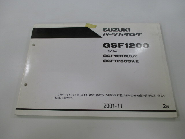 楽天市場】イナズマ1200 パーツリスト 2版 スズキ 正規 バイク 整備書