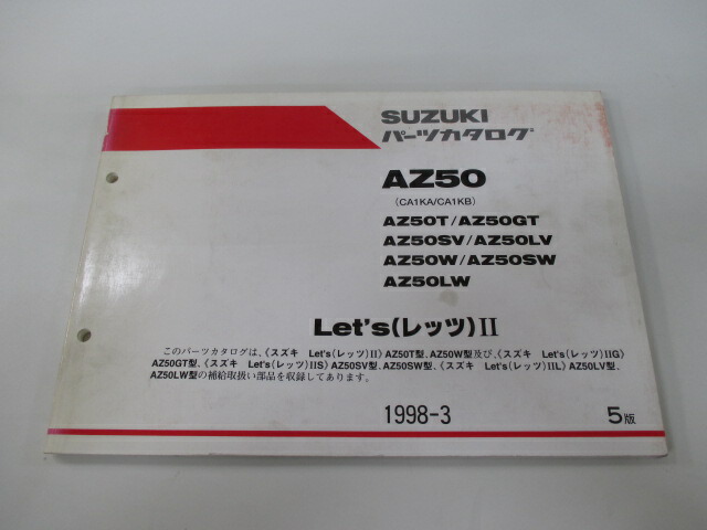 SUZUKI レッツ２　ZZ サービスマニュアル　パーツカタログセット スズキZZ Let's II サービスマニュアル パーツカタログ 説明書