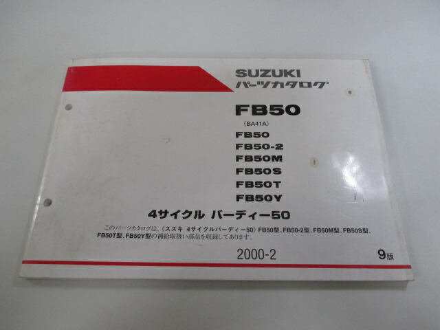 楽天市場】バーディー50 パーツリスト 4版 スズキ 正規 バイク 整備書