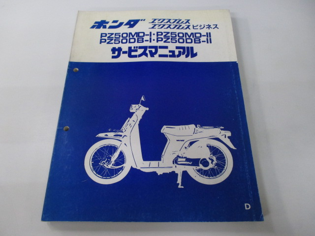 ホンダ 正規 バイク 整備書 エクスプレス ビジネス サービスマニュアル 正規 Ab Pz50md I Pz50md Ii Pz50db I Pz50db Ii Vo 車検 整備情報 中古 Giosenglish Com