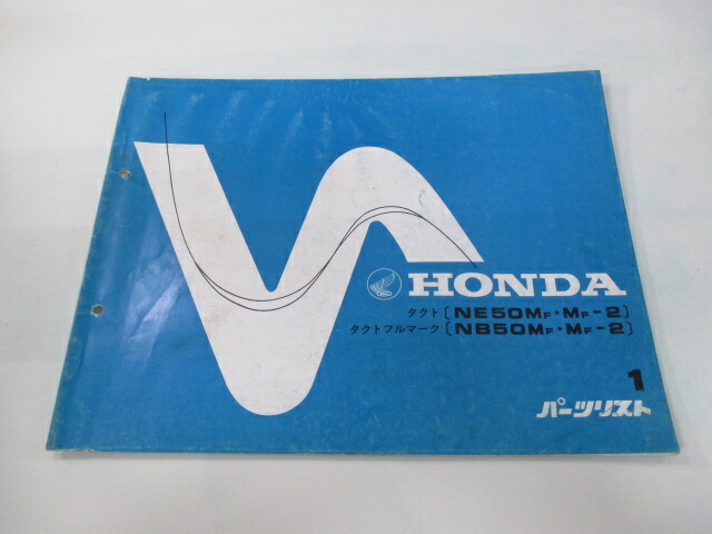 ホンダ 正規 1版 Af09 130 Cd Nb50m Ne50m タクト タクトフルマーク バイク パーツカタログ パーツリスト 整備書 車検 激安人気新品 バイク