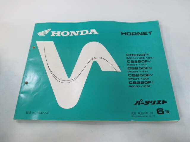 ホンダ 正規 バイク 整備書 ホーネット250 パーツリスト 6版 MC31 MC14E HORNET CB250FT MC31-100.105  CB250FV 車検 パーツカタログ 割引価格