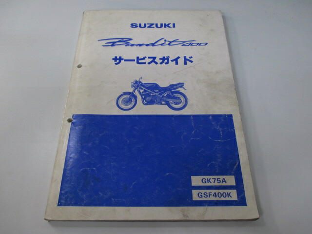 バンディット400 サービスマニュアル スズキ 正規 バイク 整備書 GK75A K707 配線図有り Bandit400 GK75A GSF400K 車検 整備情報 【中古】 sT