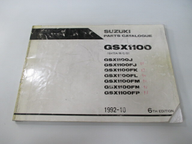 楽天市場】イナズマ1200 パーツリスト 2版 スズキ 正規 バイク 整備書