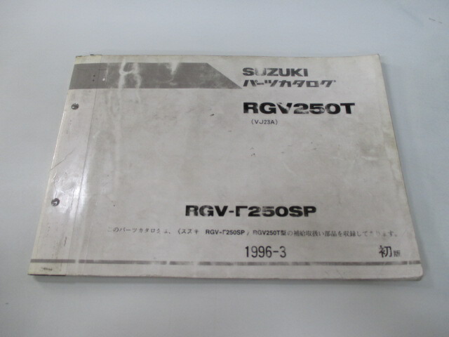 SUZUKI RGV250 Γ VJ21A サービスマニュアル VJ21A RGV250ガンマ サービスガイド サービスマニュアル ウルフ