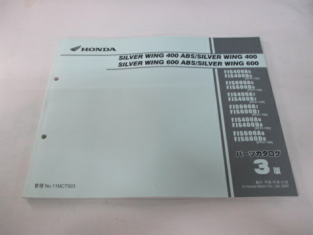 ホンダ 法条 自動自転車 持続著 ウイング400 シルバーウイング600 パーツ腕首 正規 3変型 Fjs400 600 A5 A8 D5 車検 パーツカタログ 整備書 中古 Ifsprobity Nl