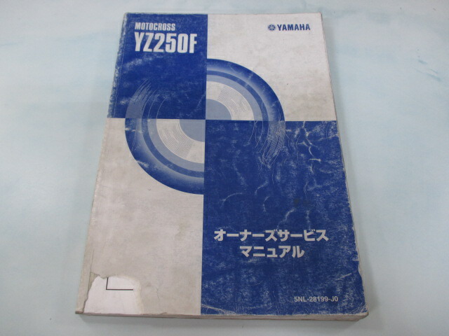 ヤマハ 法 自動二輪車 メンテ御状 Yz250f お負け教本 正規 架線シェマ有り 5nl3 Lr 車検 整備消息 中古 Lisaproject Eu