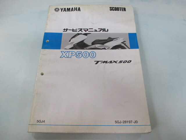 T-MAX サービスマニュアル ヤマハ 正規 バイク 整備書 XP500 5GJ4 hu 車検 整備情報 【中古】 Eu