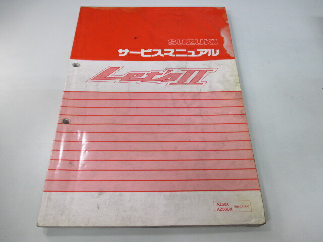 楽天市場】SUZUKI スズキ サービスマニュアル レッツ2 2サイクル ZZ