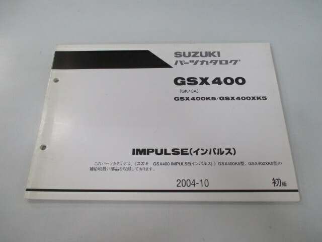 楽天市場】GSX400 インパルス400 パーツリスト 4版 スズキ 正規 バイク 整備書 GK79A GSX400-R GSX400ZR GSX400-S  GSX400ZS GSX400-T 車検 パーツカタログ 整備書 【中古】 : ティーエスパーツ 楽天市場店