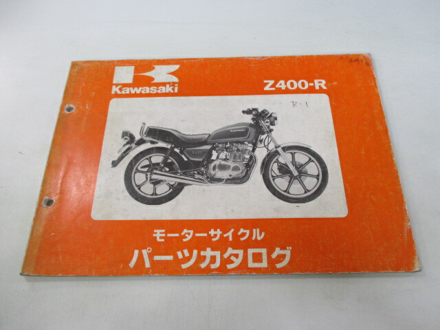GSサービスマニュアルとパーツカタログセット 楽天市場】Z400GP用 サービスマニュアルとパーツカタログ
