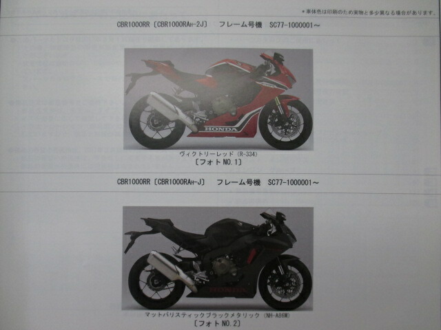 楽天市場 ホンダ 正規 バイク 整備書 Cbr1000rr Sp パーツリスト 正規 1版 Sc77 Sc77e Cbr1000rah Cbr1000s1h Sc77 100 Af 車検 パーツカタログ 整備書 中古 ティーエスパーツ 楽天市場店