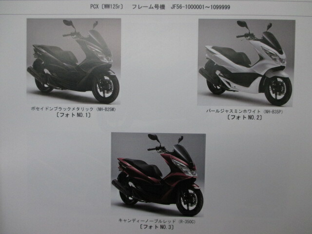 楽天市場 ホンダ 正規 バイク 整備書 Pcx Pcxスペシャルエディション パーツリスト 正規 4版 Jf56 Jf56e Specialedition Ww125f Jf56 100 Ww125g 車検 パーツカタログ 整備書 中古 ティーエスパーツ 楽天市場店