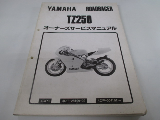 ヤマハ 原則 自動自転車 営繕書付 Tz250 手つだう手引き書 正規 ワイア筋書き有り 4dp3 4dp Rq 車検 整備伝言 中古 Gullane Com Br