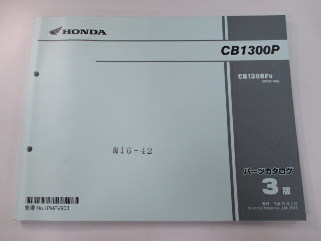CB1300P パーツリスト 3版 ホンダ 正規 バイク 整備書 CB1300P9 SC62-1000001～ ki 車検 パーツカタログ 整備書 【中古】 Ut