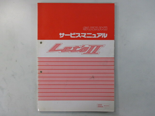 楽天市場】SUZUKI スズキ サービスマニュアル レッツ2 2サイクル ZZ