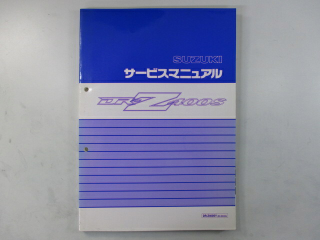 DR-Z400S サービスマニュアル スズキ 正規 バイク 整備書 SK43A K419 配線図有り Mw 車検 整備情報 【中古】