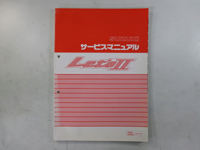 レッツ2 サービスマニュアル スズキ 正規 バイク 整備書 配線図有り BB-CA1PA AZ50X Fw 車検 整備情報 【中古】 nA