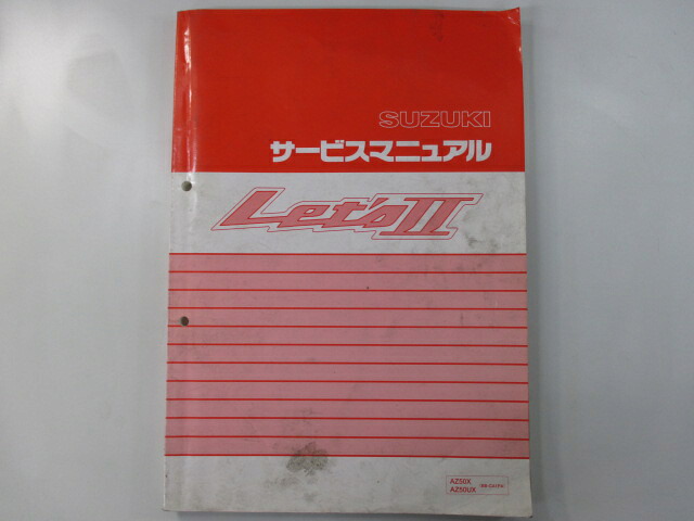 レッツ2 サービスマニュアル スズキ 正規 バイク 整備書 配線図有り BB-CA1PA AZ50X Fw 車検 整備情報 【中古】 gX｜ティーエスパーツ　店