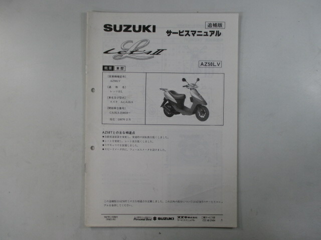 おこねこスズキ サービスマニュアル レッツ2 (2サイクル) ZZ スズキ SUZUKI サービスマニュアル レッツ2 (2サイクル) ZZ DVD