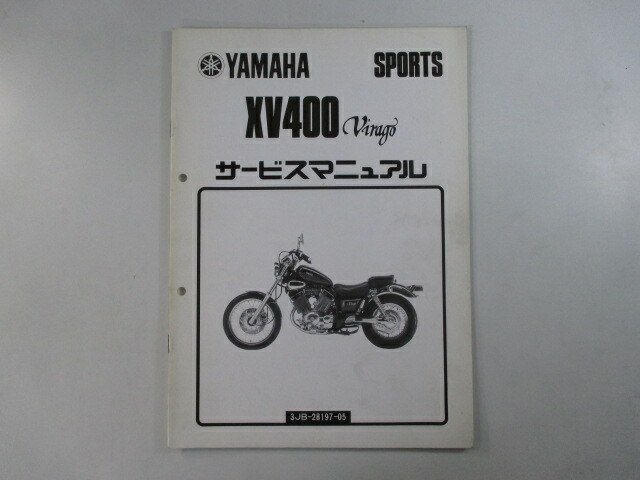 ビラーゴ 書類 楽天市場】ビラーゴ750SP 取扱説明書 ヤマハ 正規 バイク 整備書 配線
