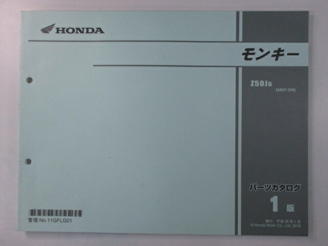 ホンダ 正規 バイク 整備書 モンキー パーツリスト 1版 AB27 AB28E MONKEY Monkey Z50JG AB27-230 車検  パーツカタログ 世界有名な