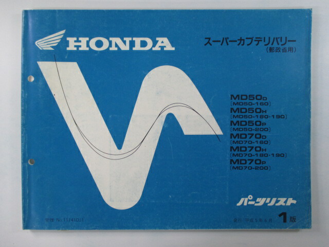 楽天市場】ホンダ 正規 バイク 整備書 スーパーカブデリバリー パーツ