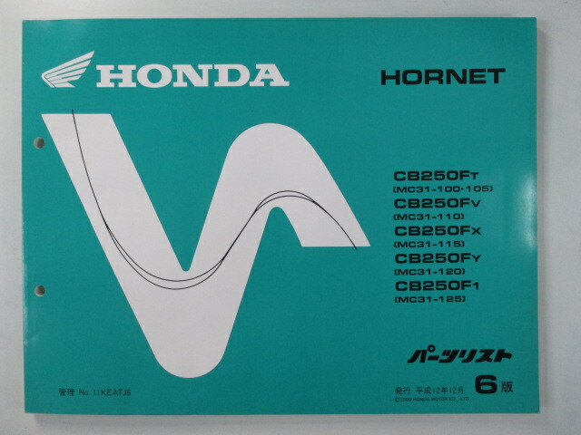 ホンダHORNET 250 MC31 CB250F  サービスマニュアル ホンダHORNET 250 MC31 CB250F サービスマニュアル